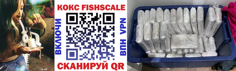 Кокаин Fish Scale Каменногорск